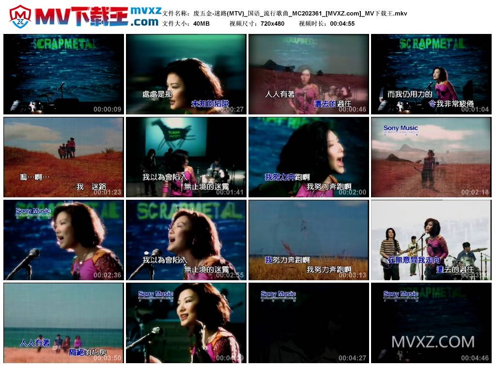 废五金-迷路(MTV)_国语_流行歌曲_MC202361